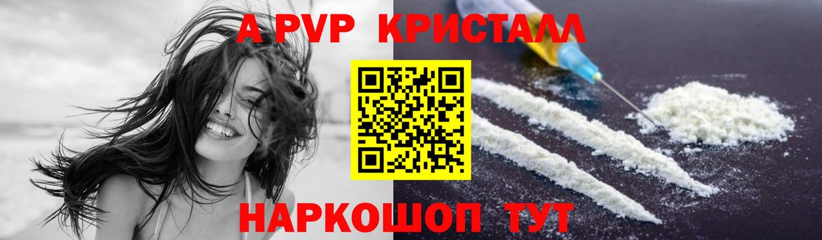 магазин продажи наркотиков  Вход с VPN  Качканар  A PVP СК КРИС 