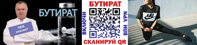 Бутират буратино  Качканар 