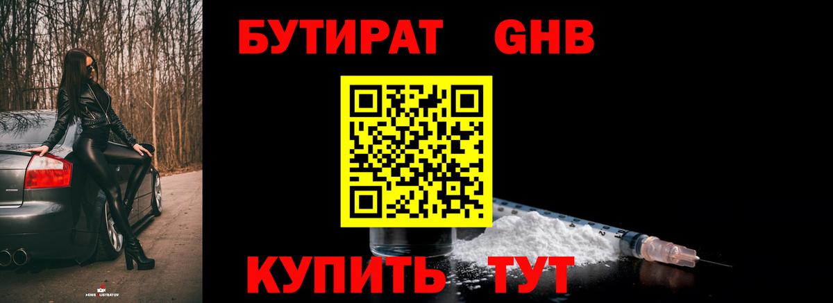 Бутират бутик  Вход с VPN  Качканар 