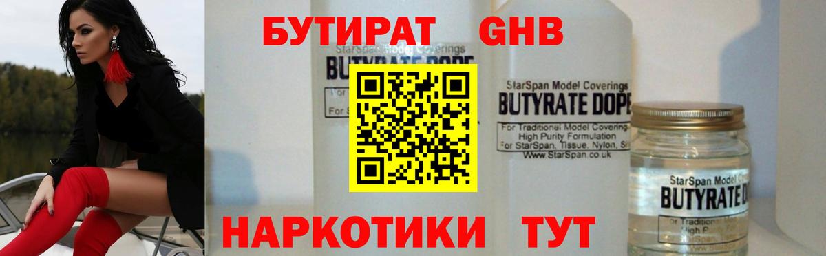 БУТИРАТ BDO 33% Качканар