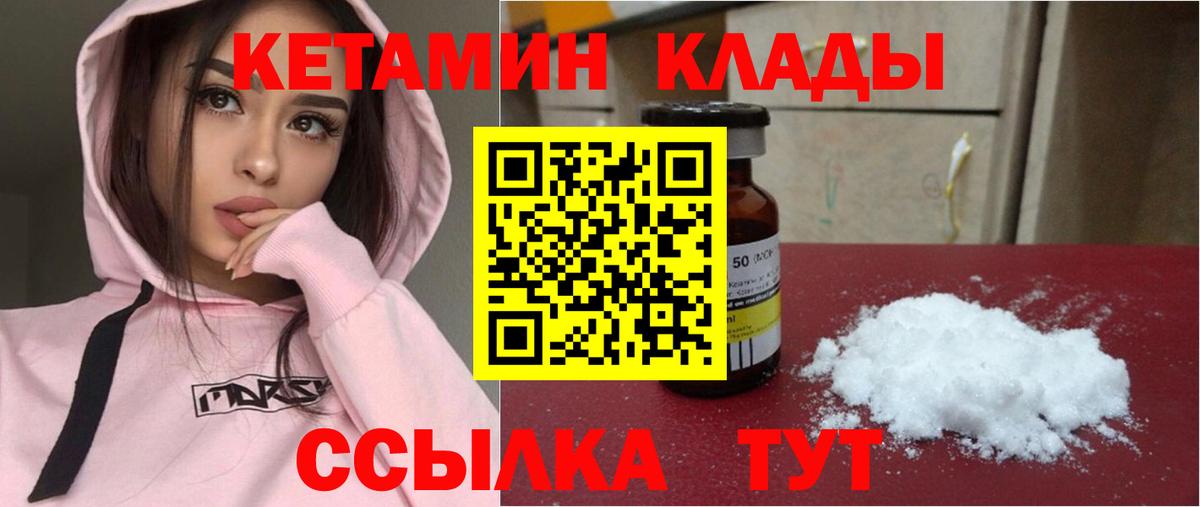 Кетамин ketamine  Вход с VPN  КЕТАМИН ketamine  Качканар 