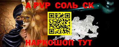 соль ск Волжский