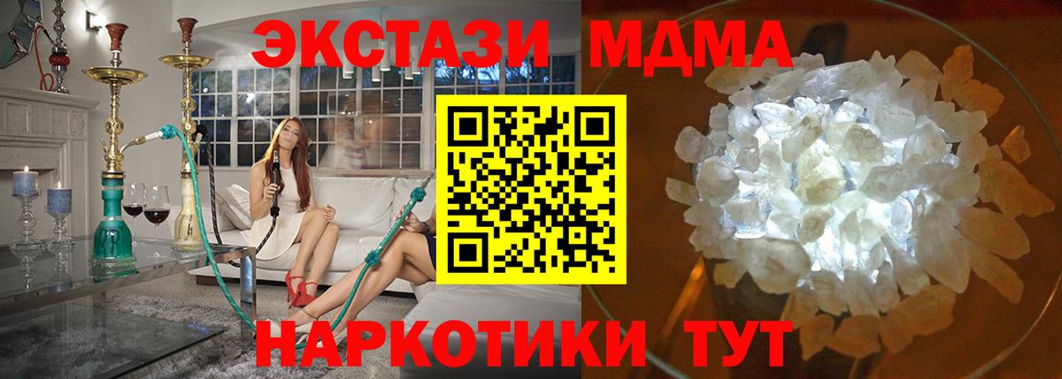 МДМА кристаллы Качканар