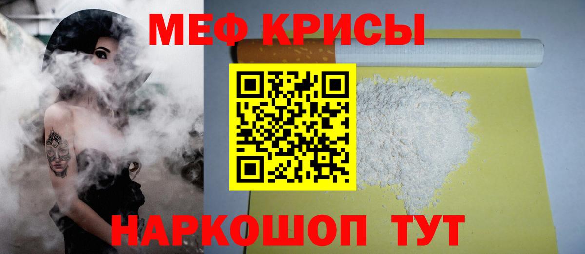 МЕФ  МЕФ 4 MMC  Вход с VPN  Меф кристаллы  Качканар  Мефедрон 